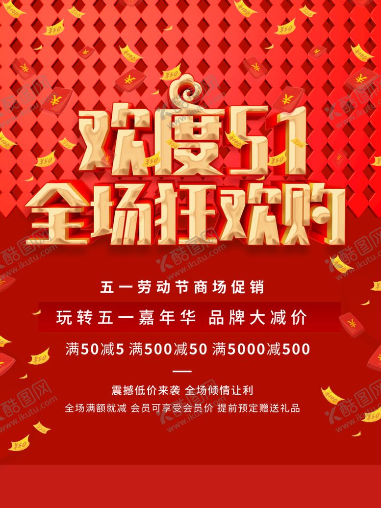 编号：46590010172338291323【酷图网】源文件下载-51劳动节  