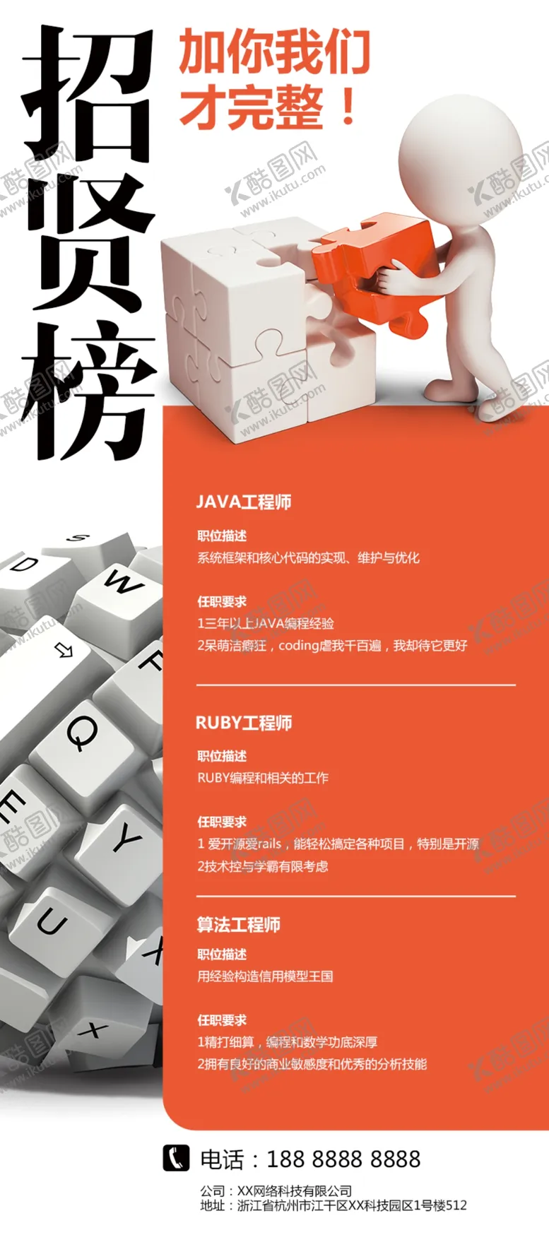 编号：25980105061857418205【酷图网】源文件下载-招贤榜