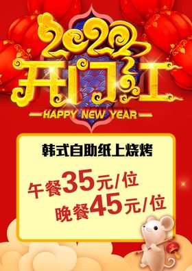 开门红海报