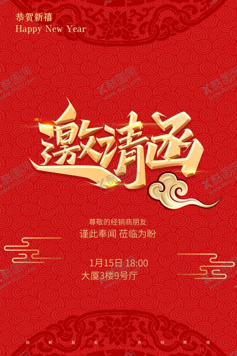 编号：29466102230012349707【酷图网】源文件下载-展会邀请函刷屏