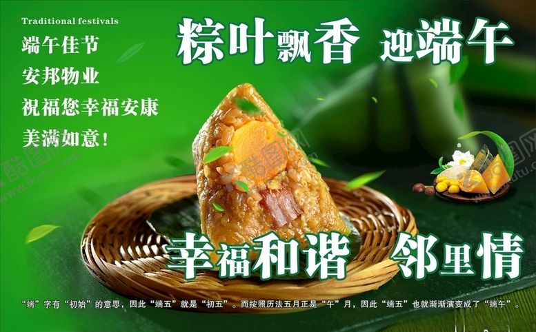 编号：50996606232025148984【酷图网】源文件下载-端午