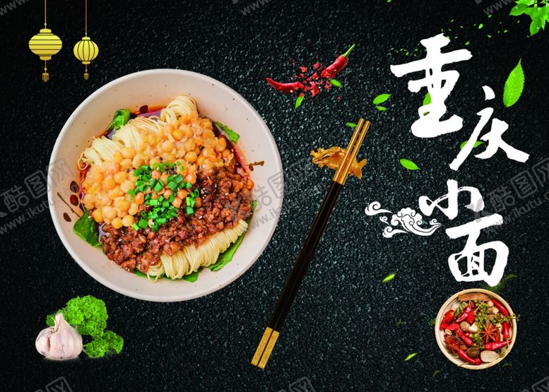 编号：25799810091410265386【酷图网】源文件下载-重庆小面