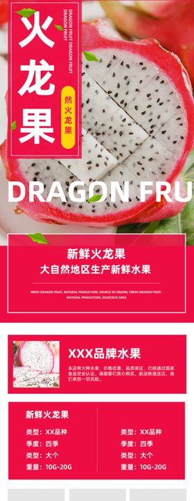 火龙果详情页