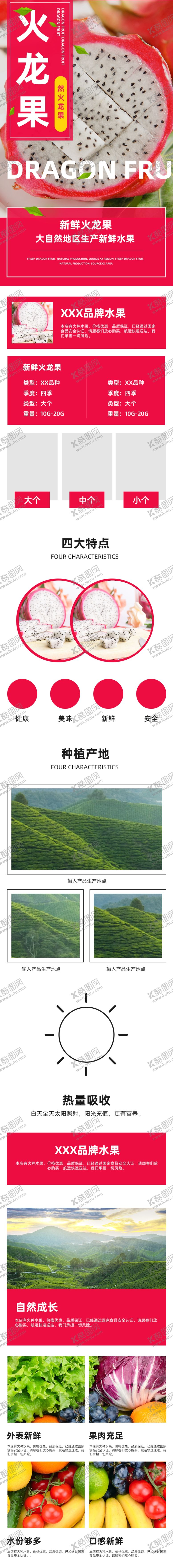 编号：78674010290253262395【酷图网】源文件下载-火龙果详情页