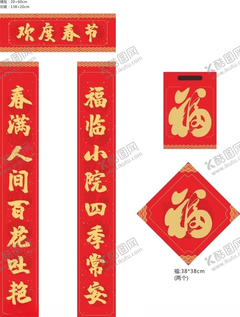 编号：87519804141502068434【酷图网】源文件下载-对联春联