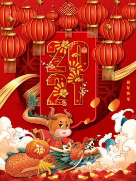 牛年海报