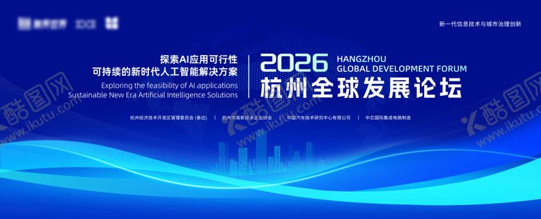 编号：46890911171823596035【酷图网】源文件下载-城市会议主视觉