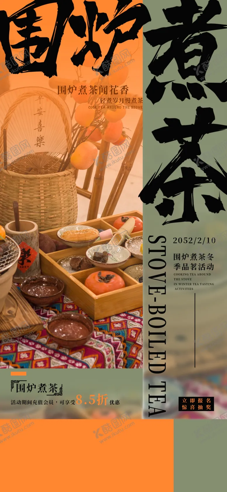编号：34406402231218349751【酷图网】源文件下载-围炉煮茶