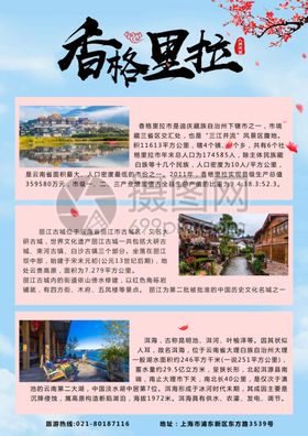 香格里拉 