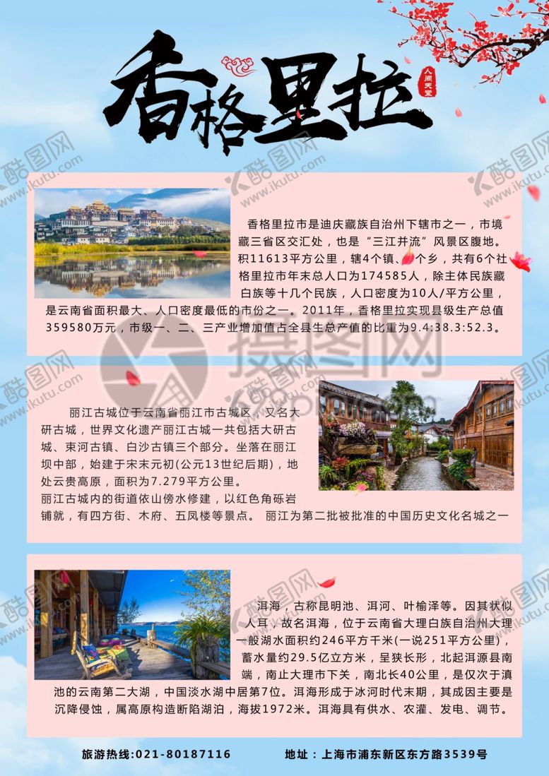 编号：34601307080320276068【酷图网】源文件下载-香格里拉