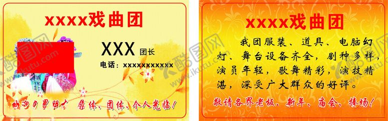 编号：48459502090442201939【酷图网】源文件下载-戏曲名片
