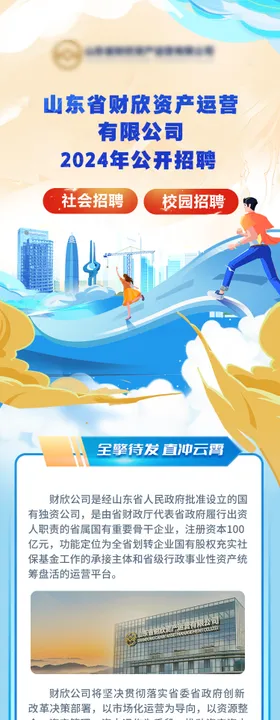 校园招聘长图