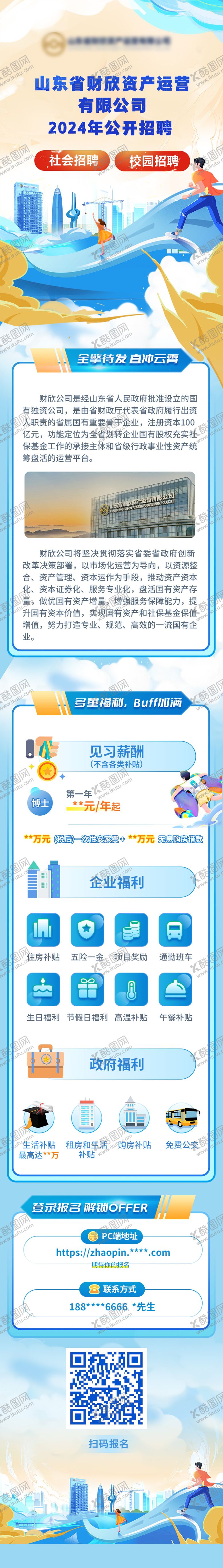 编号：82240605062101321416【酷图网】源文件下载-校园招聘长图 