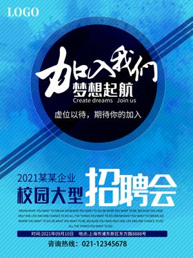 招聘募令科技海报