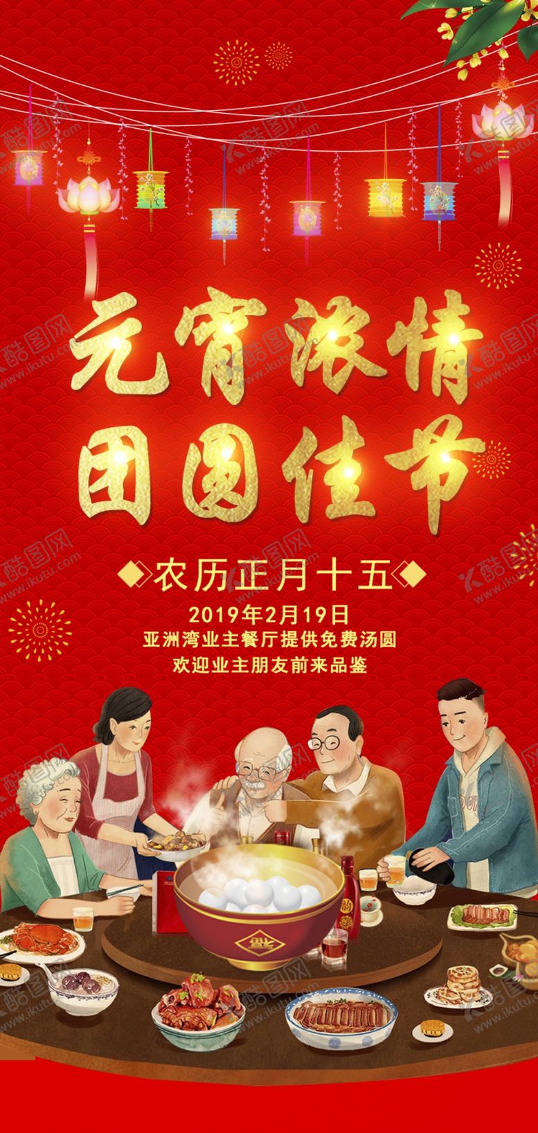 编号：72678106251457033735【酷图网】源文件下载-元宵佳节