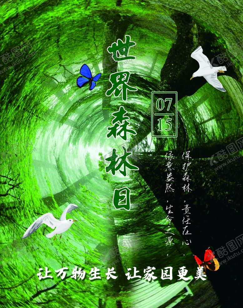 编号：83322302191254543801【酷图网】源文件下载-世界森林日