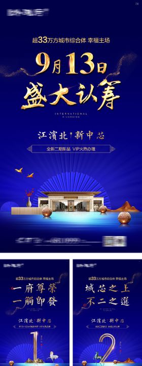 中式认筹倒计时系列海报