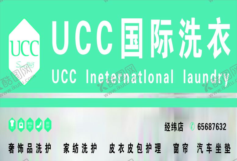 编号：89812602030416559484【酷图网】源文件下载-UCC洗衣