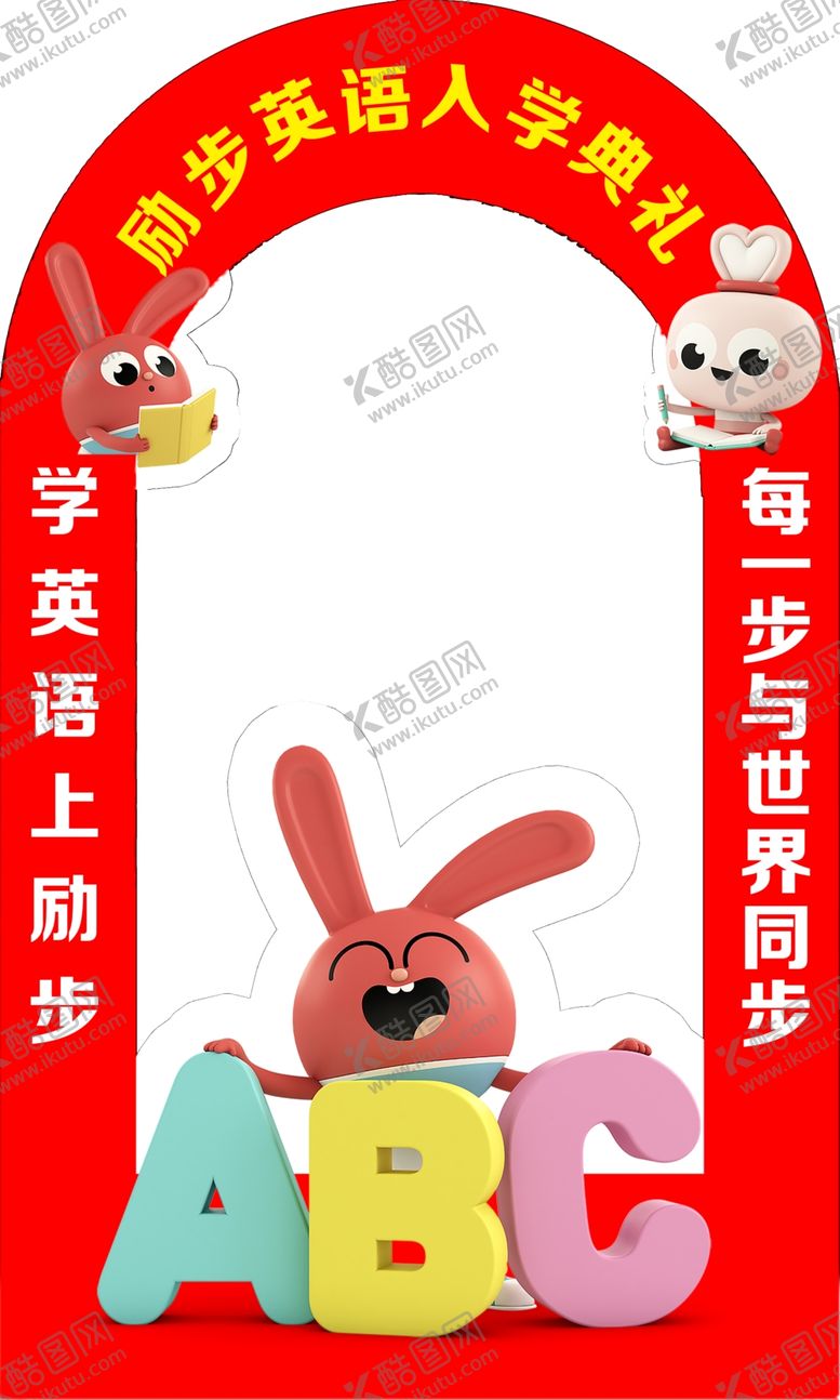 编号：92550901270313381371【酷图网】源文件下载-入学典礼