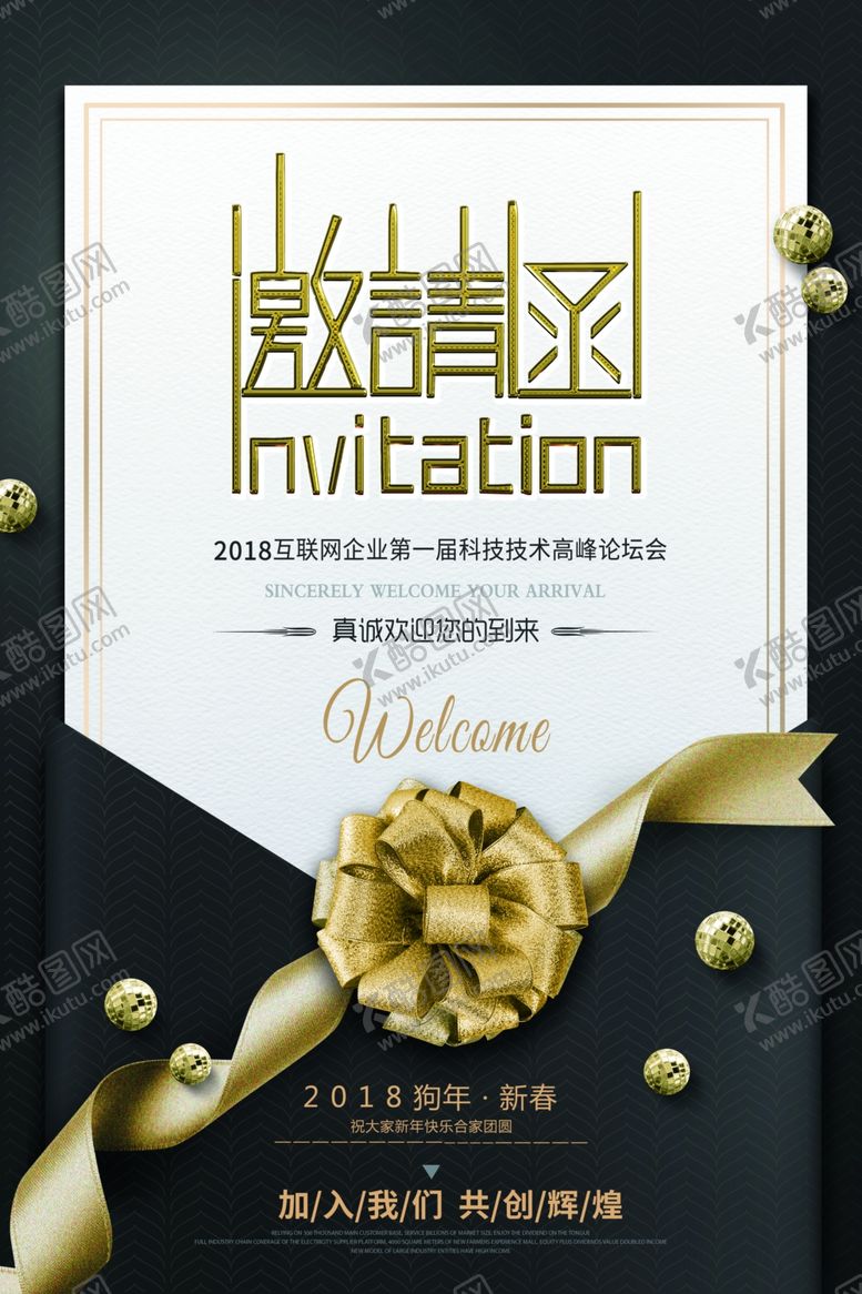 编号：33714509270538347778【酷图网】源文件下载-邀请函