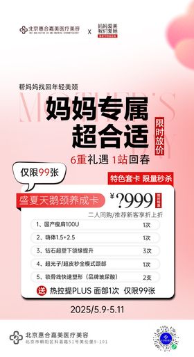 医美母亲节