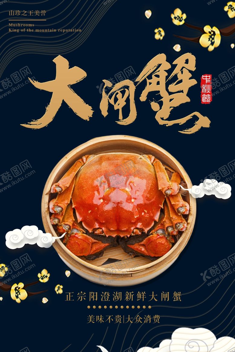 编号：37047805072315399071【酷图网】源文件下载-大闸蟹