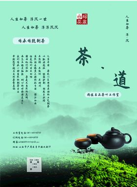 茶道文化折页