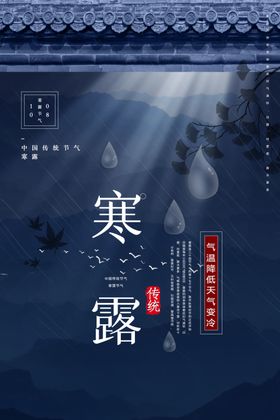 寒露节气传统活动宣传海报素材