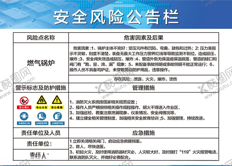 编号：99645207021158331545【酷图网】源文件下载-安全风险告知栏