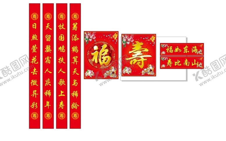 编号：61840610181016133848【酷图网】源文件下载-寿庆