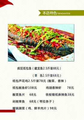 菜单简约鱼美食海报