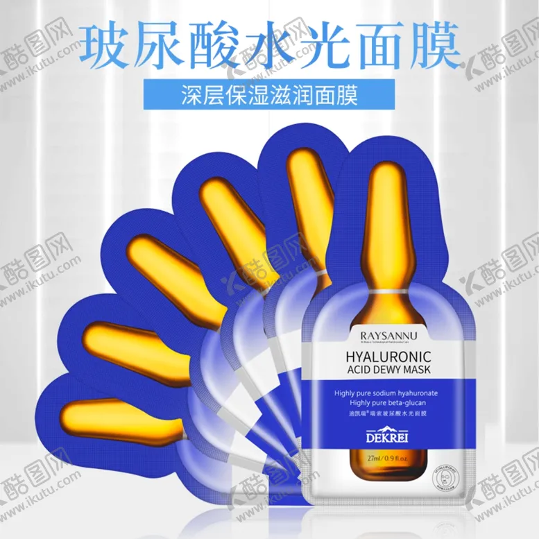编号：79067305020759086515【酷图网】源文件下载-面膜主图