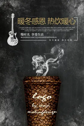 咖啡海报饮品饮品背景