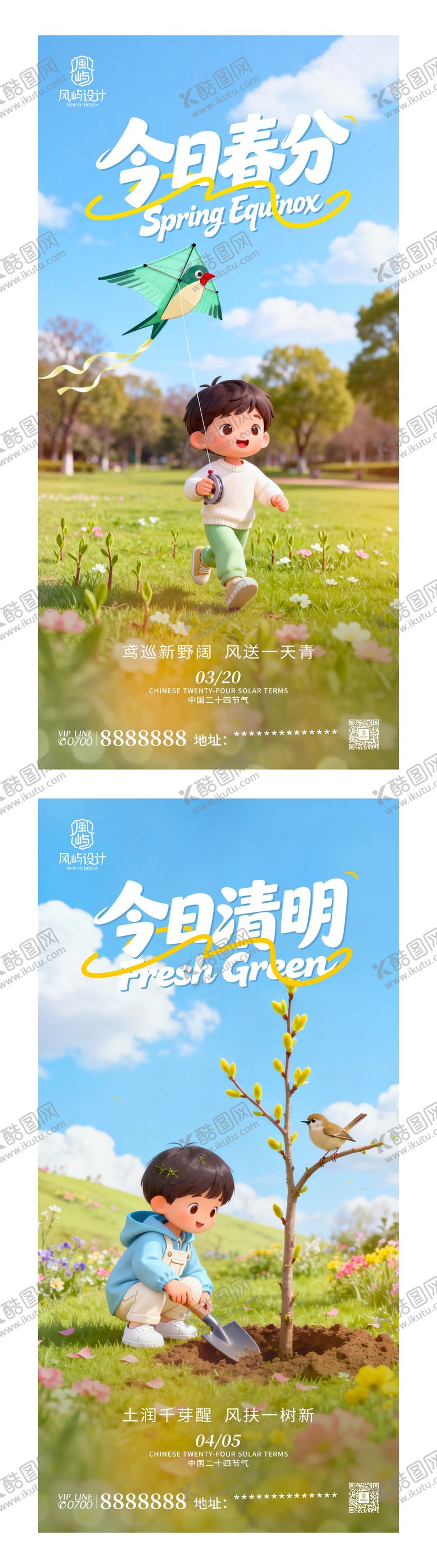 编号：13816103190218245427【酷图网】源文件下载-春分清明节气海报