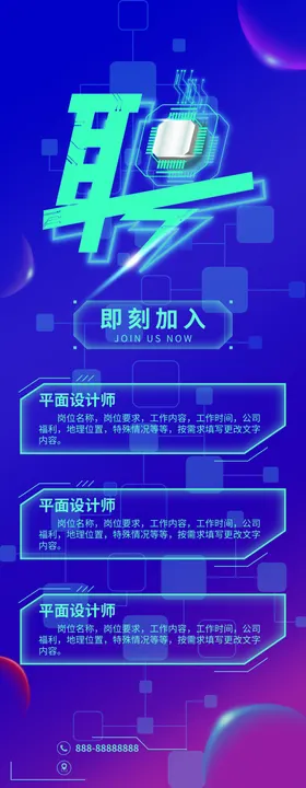 招聘校园宣传单模板