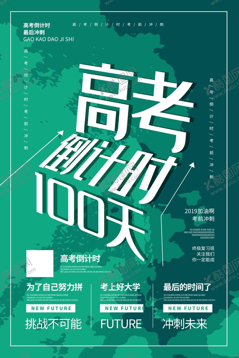 编号：87074409231926046076【酷图网】源文件下载-高考倒计时