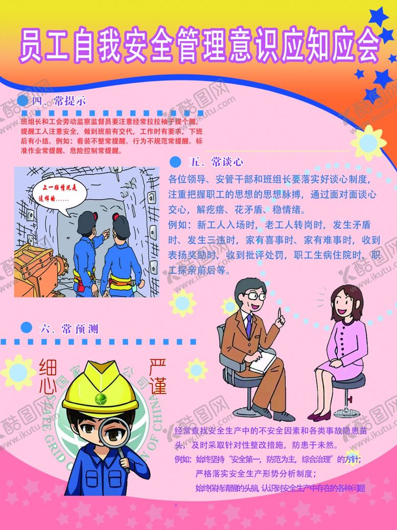 编号：70596810071607476581【酷图网】源文件下载-施工安全