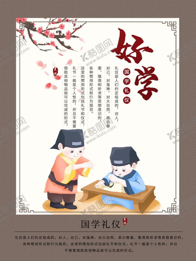 编号：42565011261705069627【酷图网】源文件下载-好学