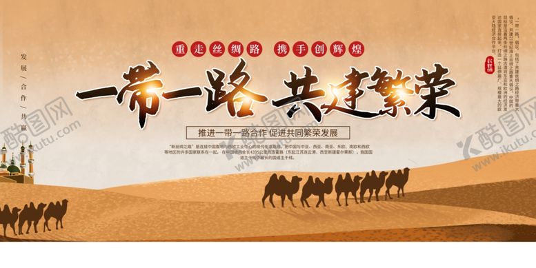 编号：80936312011035525171【酷图网】源文件下载-一带一路