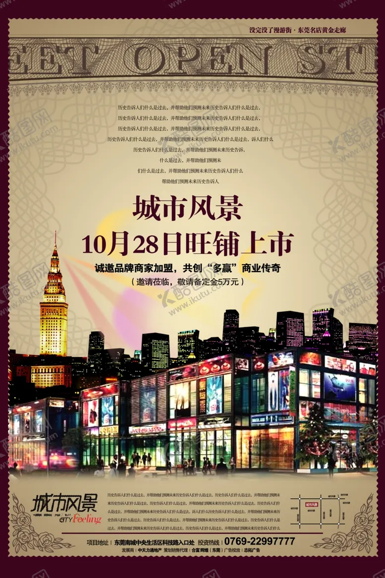 编号：80532606241822034815【酷图网】源文件下载-房地产海报