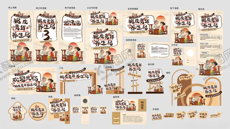 编号：66644006270625356190【酷图网】源文件下载-中医市集周年庆典宣传套图
