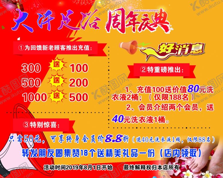 编号：22955507080409053023【酷图网】源文件下载-周年庆
