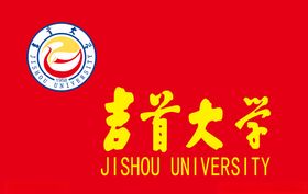 湖南吉首