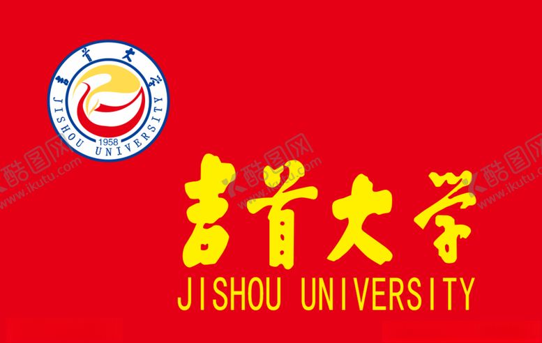 编号：87101707141515584666【酷图网】源文件下载-吉首大学