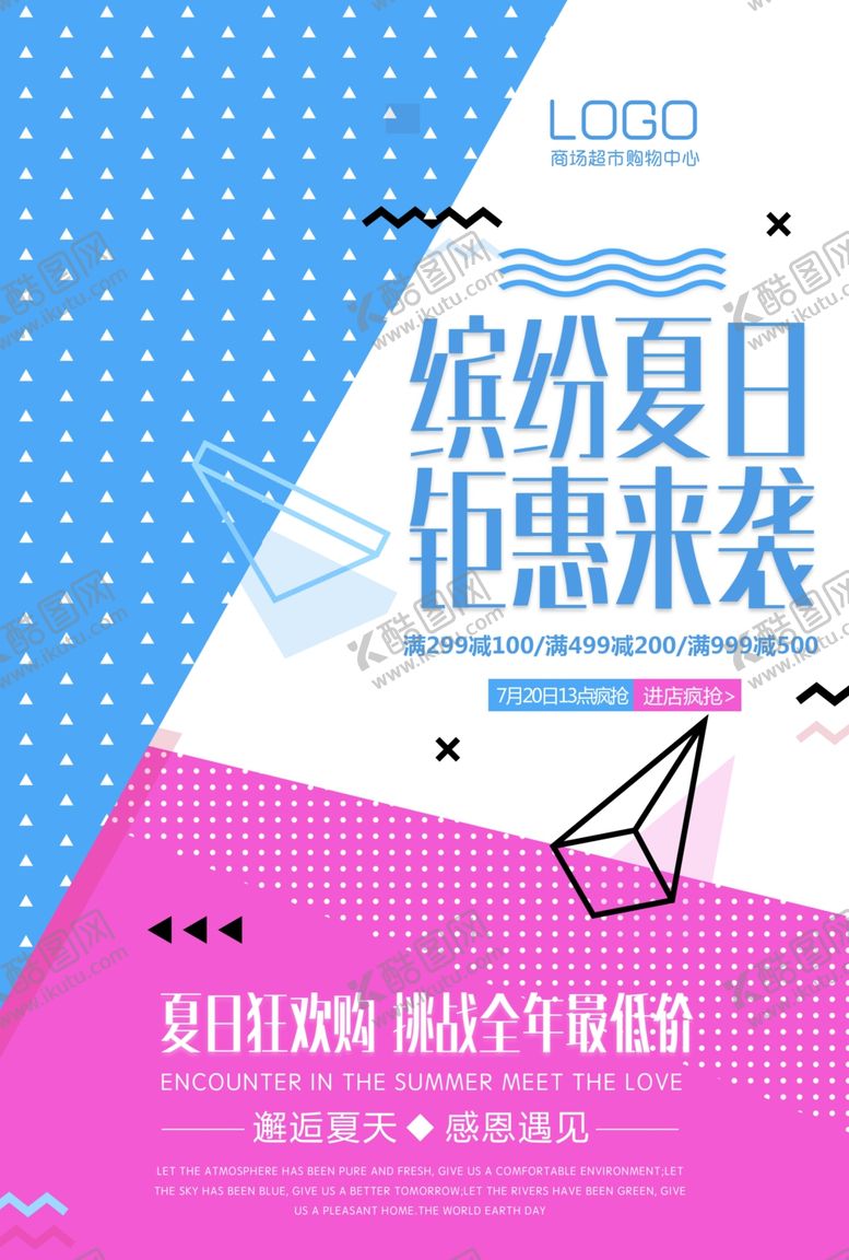 编号：81724111271721378509【酷图网】源文件下载-促销创意海报