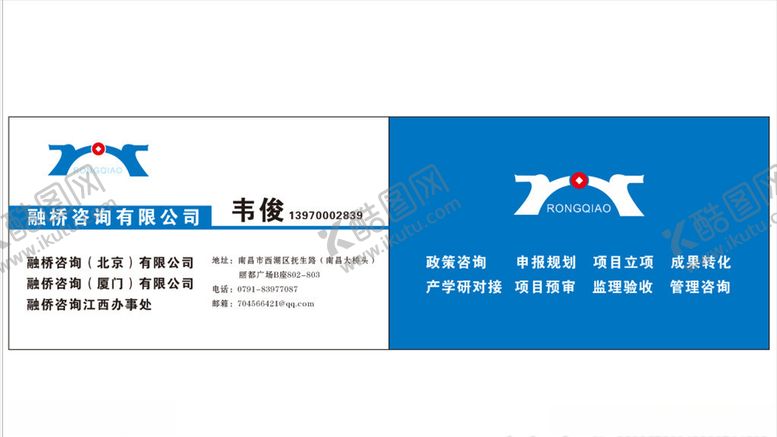 编号：70591005160921064093【酷图网】源文件下载-融桥名片