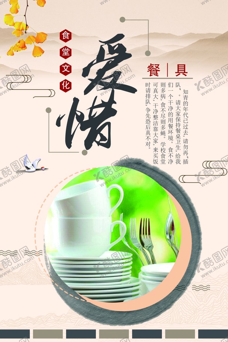 编号：98564103230054446926【酷图网】源文件下载-爱惜粮食食堂文化校园标语素材