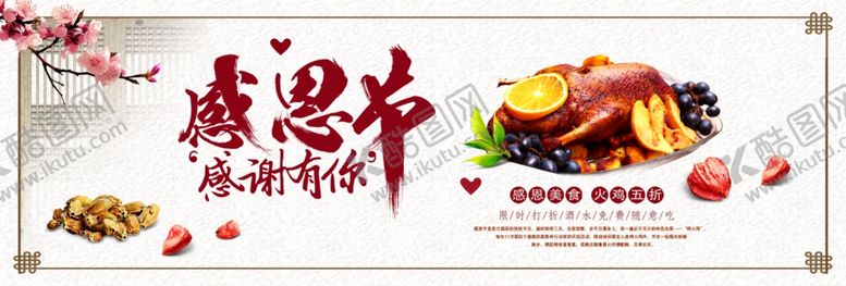 编号：84797207011354219790【酷图网】源文件下载-感恩节