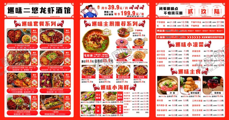 编号：24143310200109121144【酷图网】源文件下载-龙虾酒馆菜单