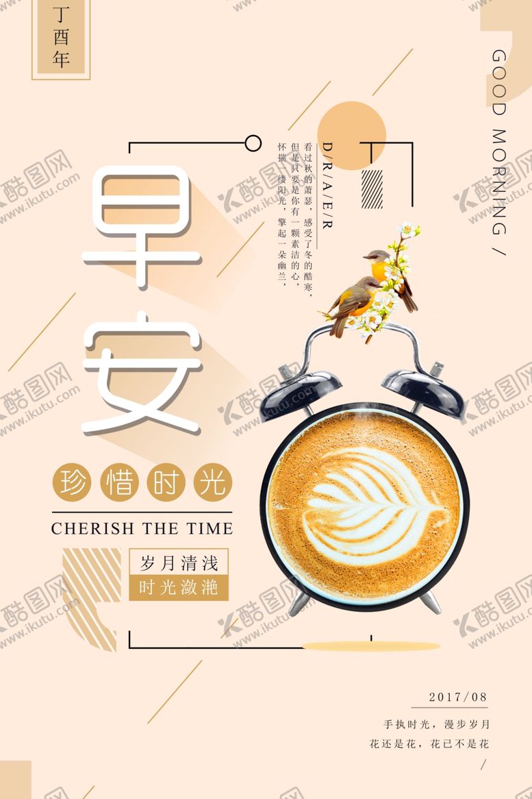 编号：58543710021046266244【酷图网】源文件下载-文艺海报